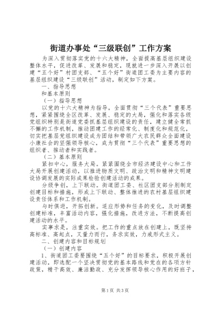街道办事处“三级联创”工作实施方案 
