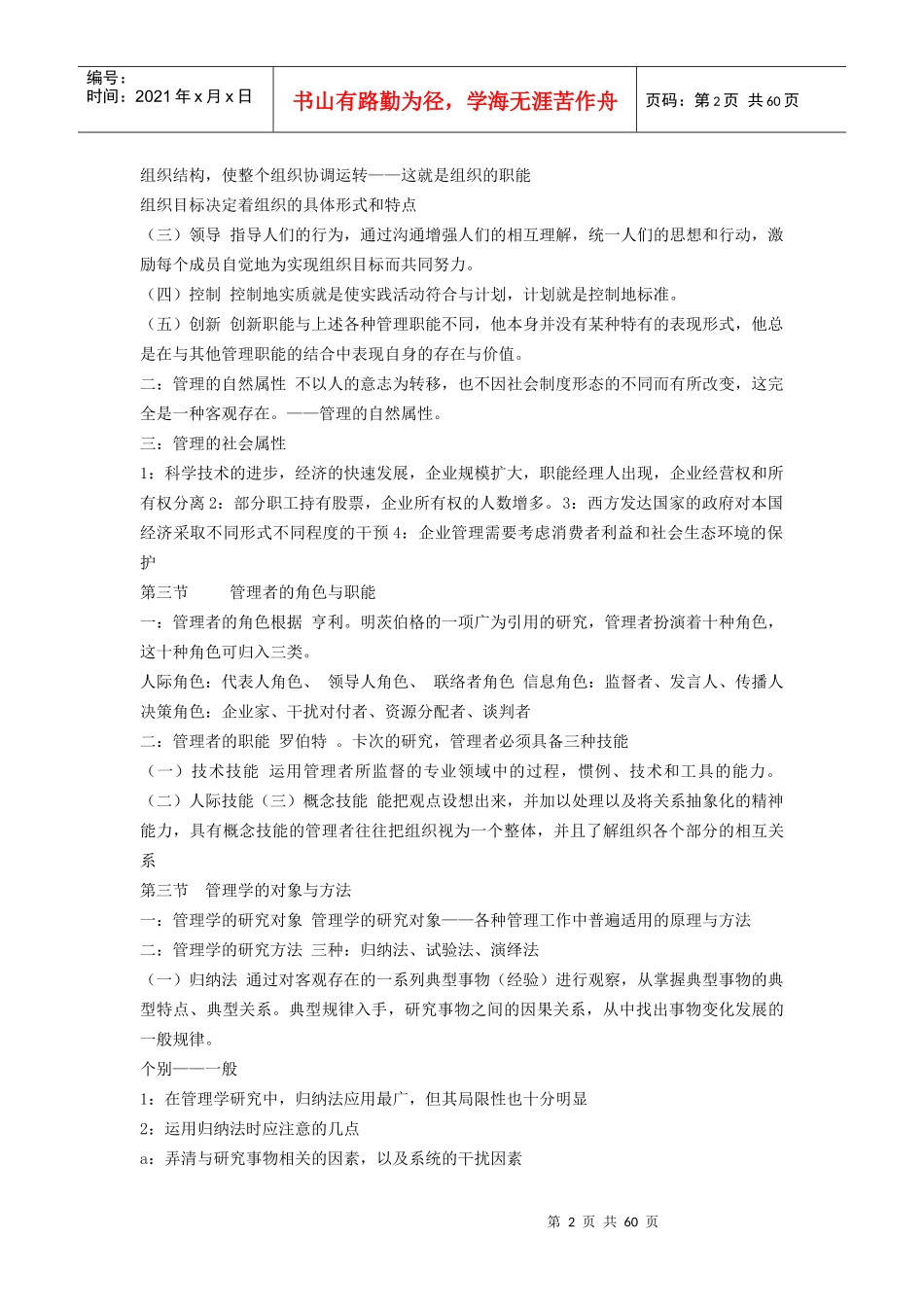 管理学原理(周三多)笔记_第2页