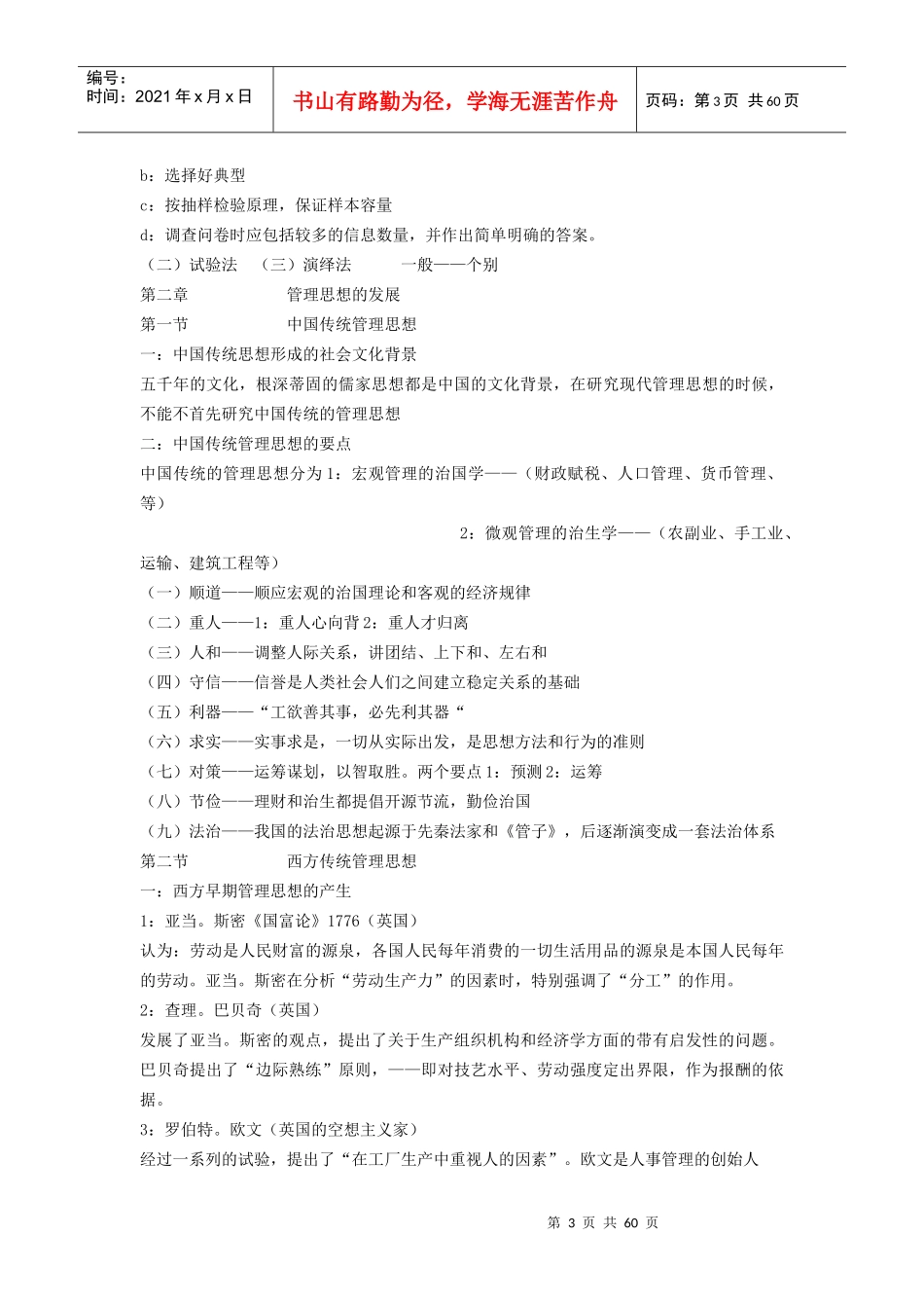 管理学原理(周三多)笔记_第3页