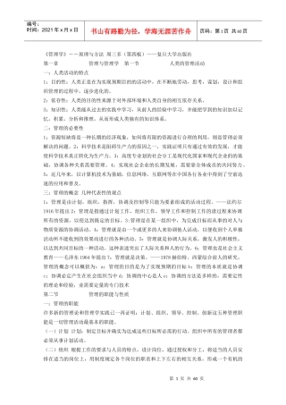 管理学原理(周三多)笔记