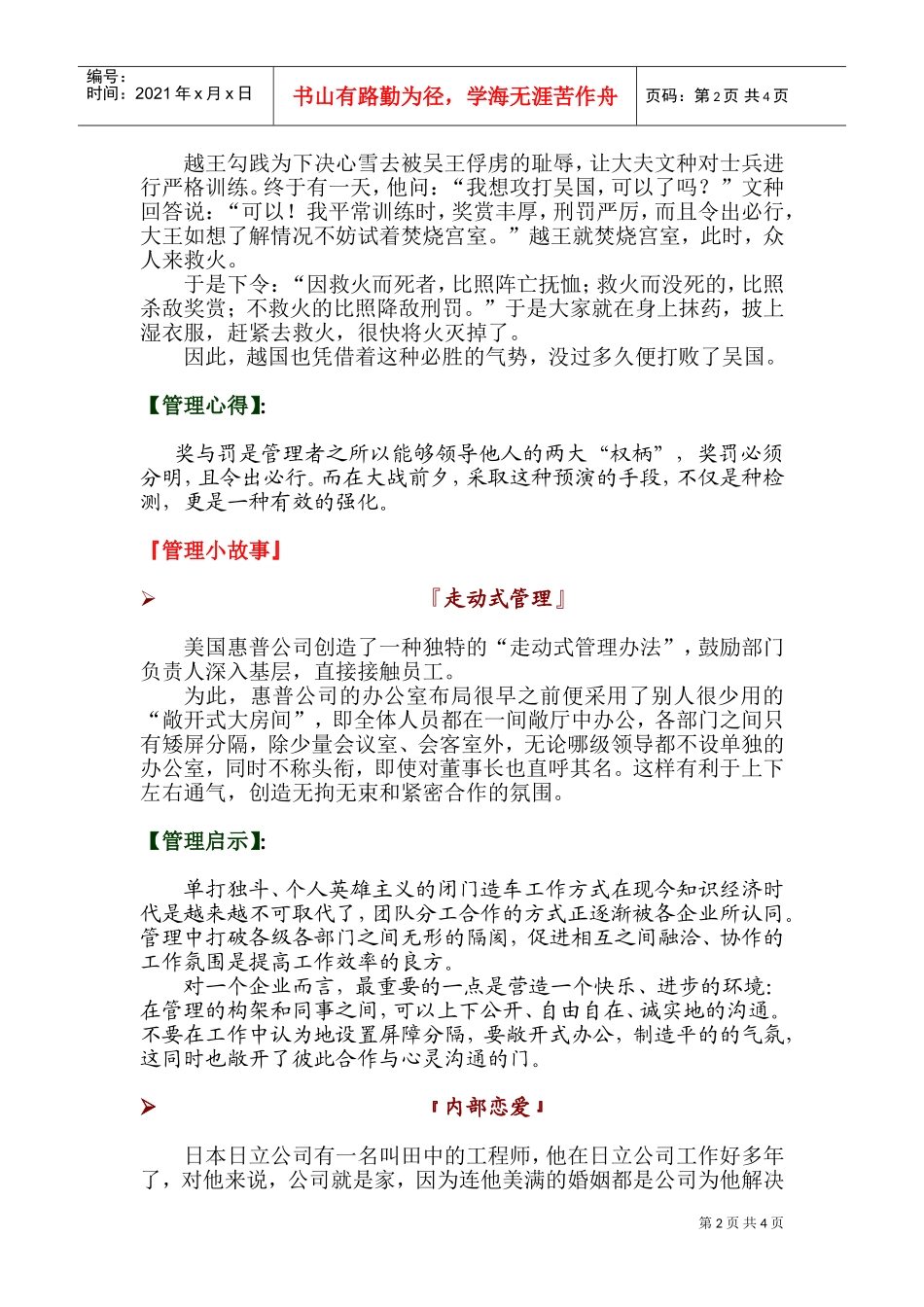 管理小故事汇集_第2页