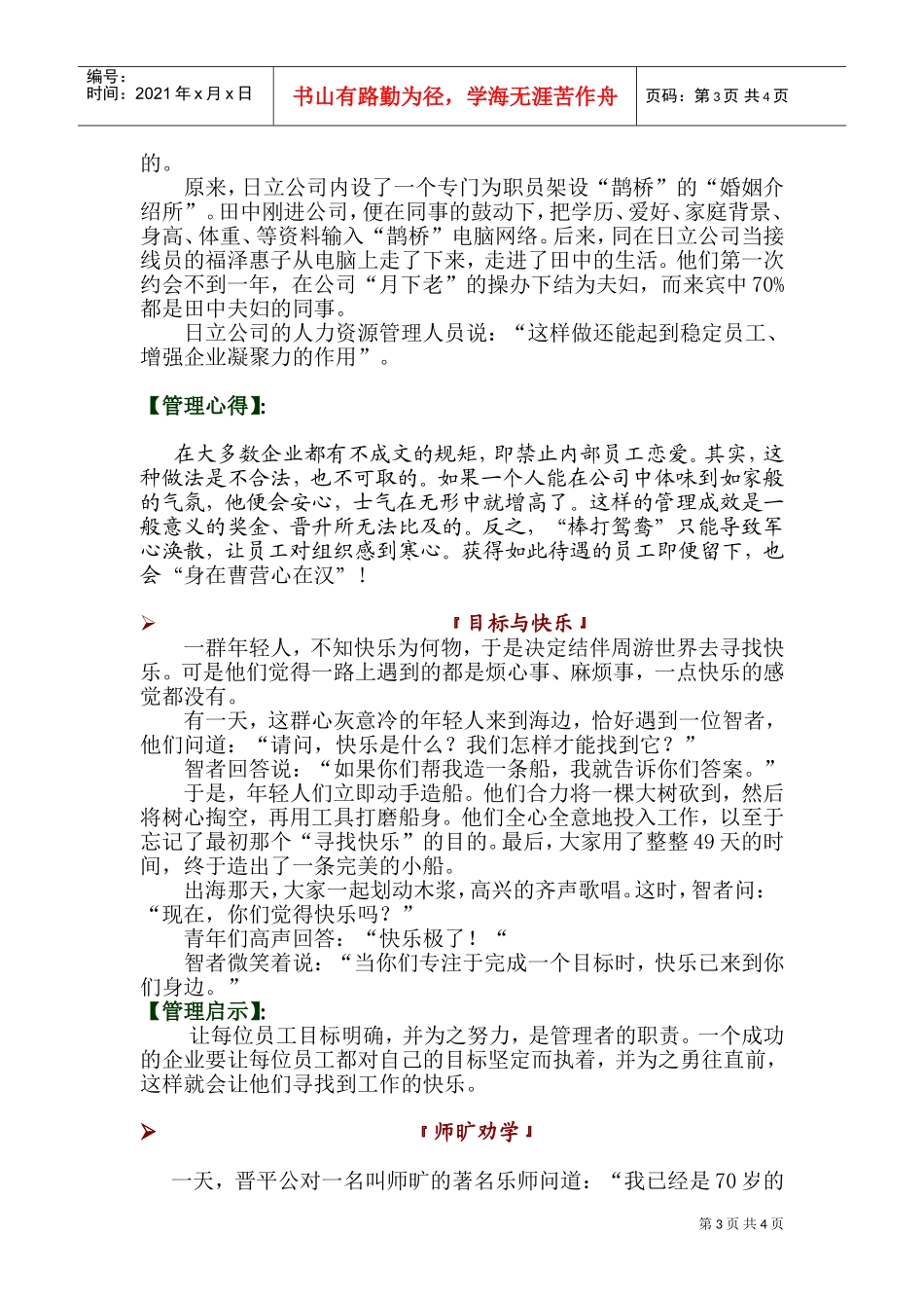 管理小故事汇集_第3页