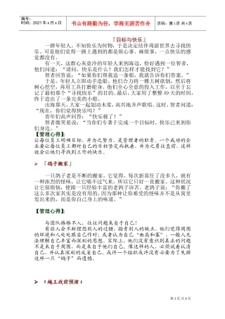 管理小故事汇集