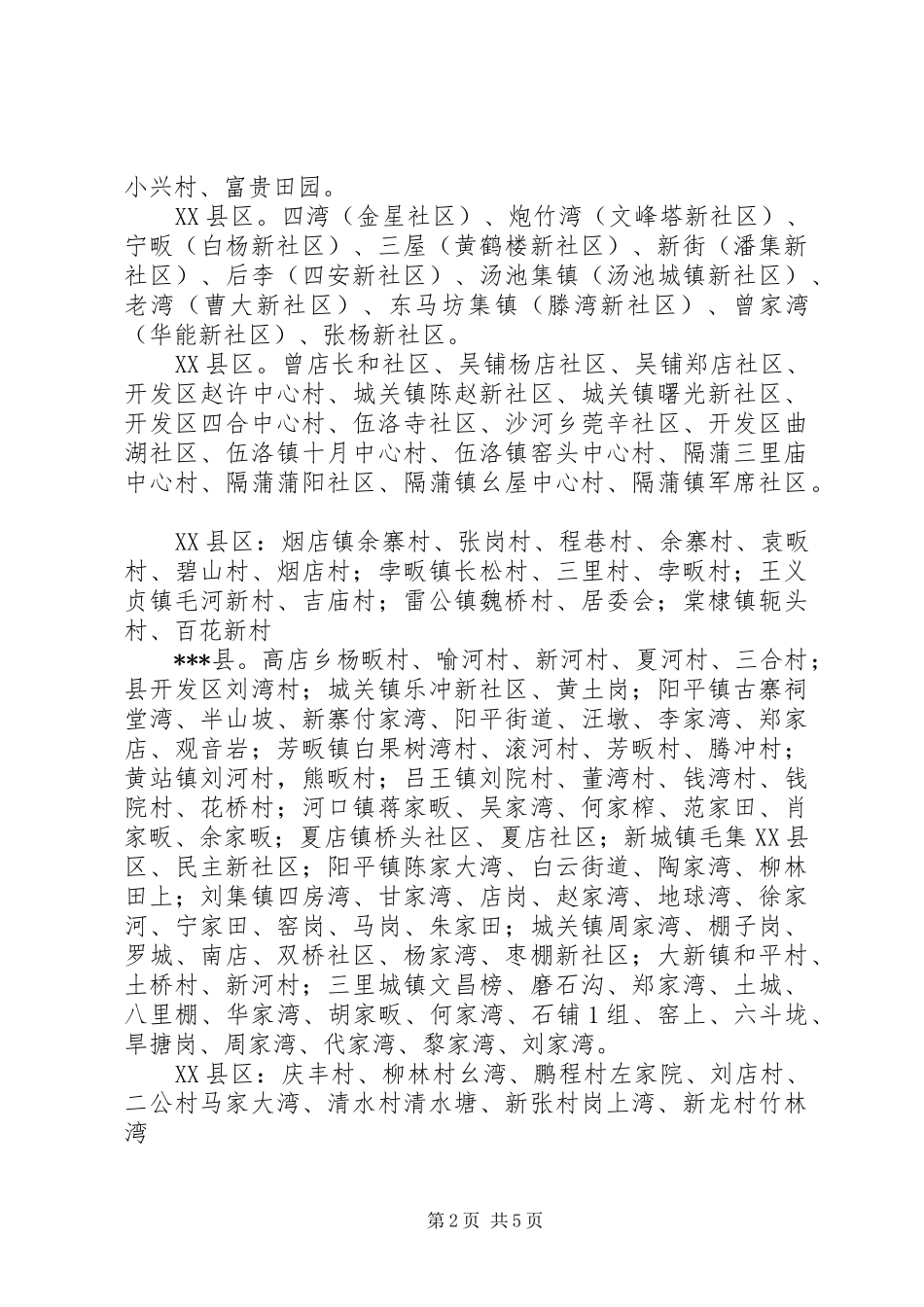 市农办关于推进全市农村新社区建设的方案 _第2页