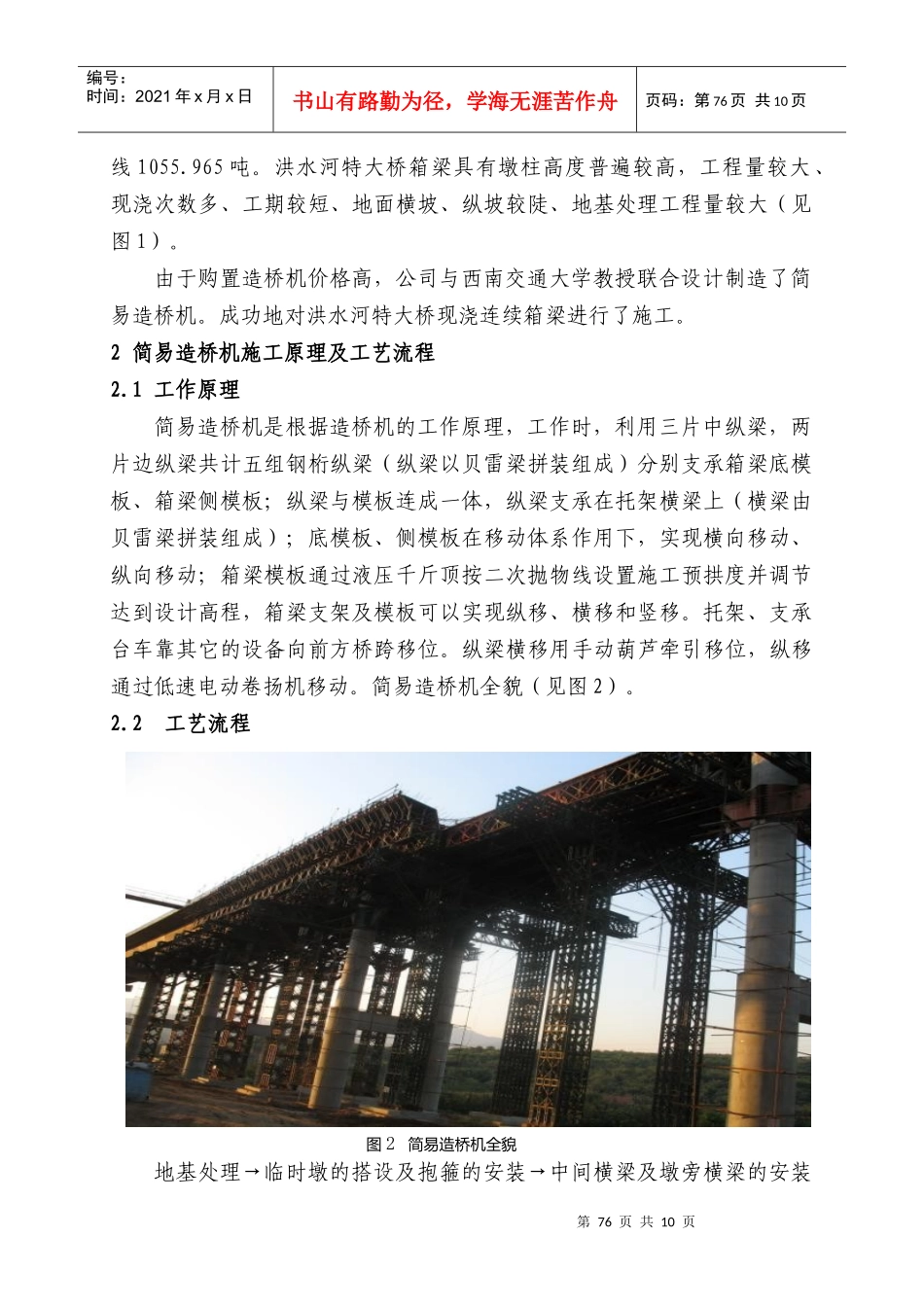 简易造桥机在现浇连续箱梁施工中的应用_第2页
