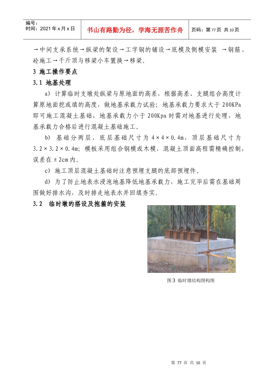简易造桥机在现浇连续箱梁施工中的应用_第3页