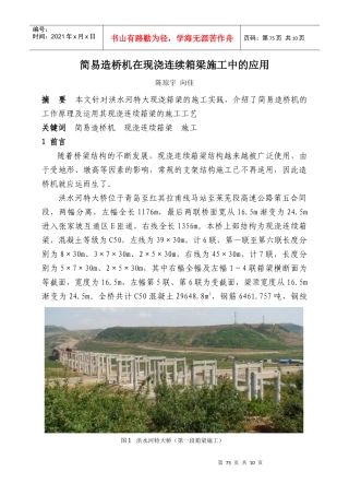 简易造桥机在现浇连续箱梁施工中的应用