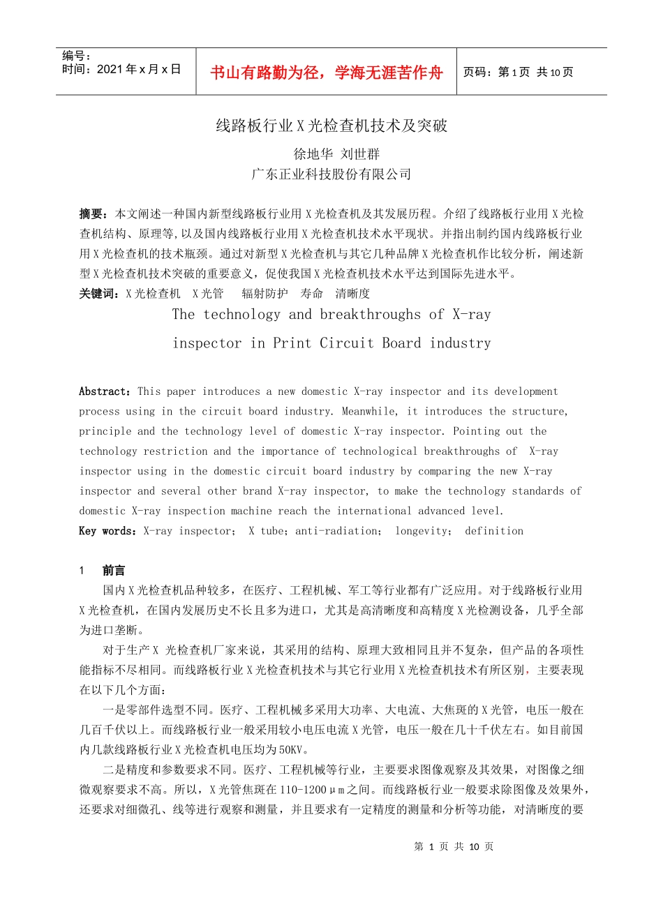 线路板行业X光检查机技术现状分析_第1页