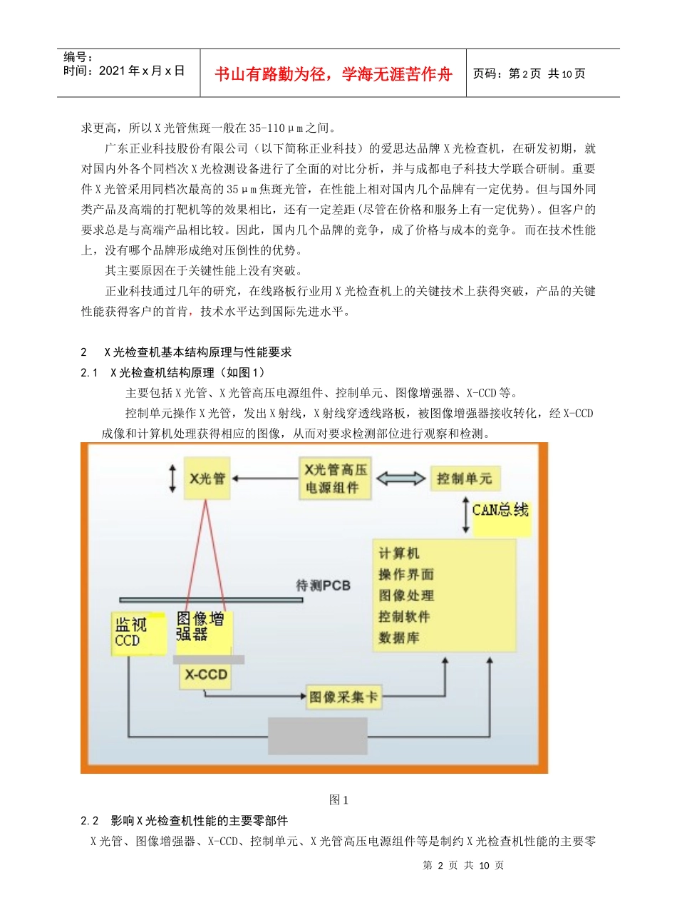 线路板行业X光检查机技术现状分析_第2页