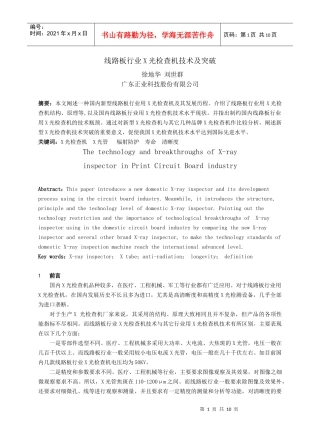 线路板行业X光检查机技术现状分析
