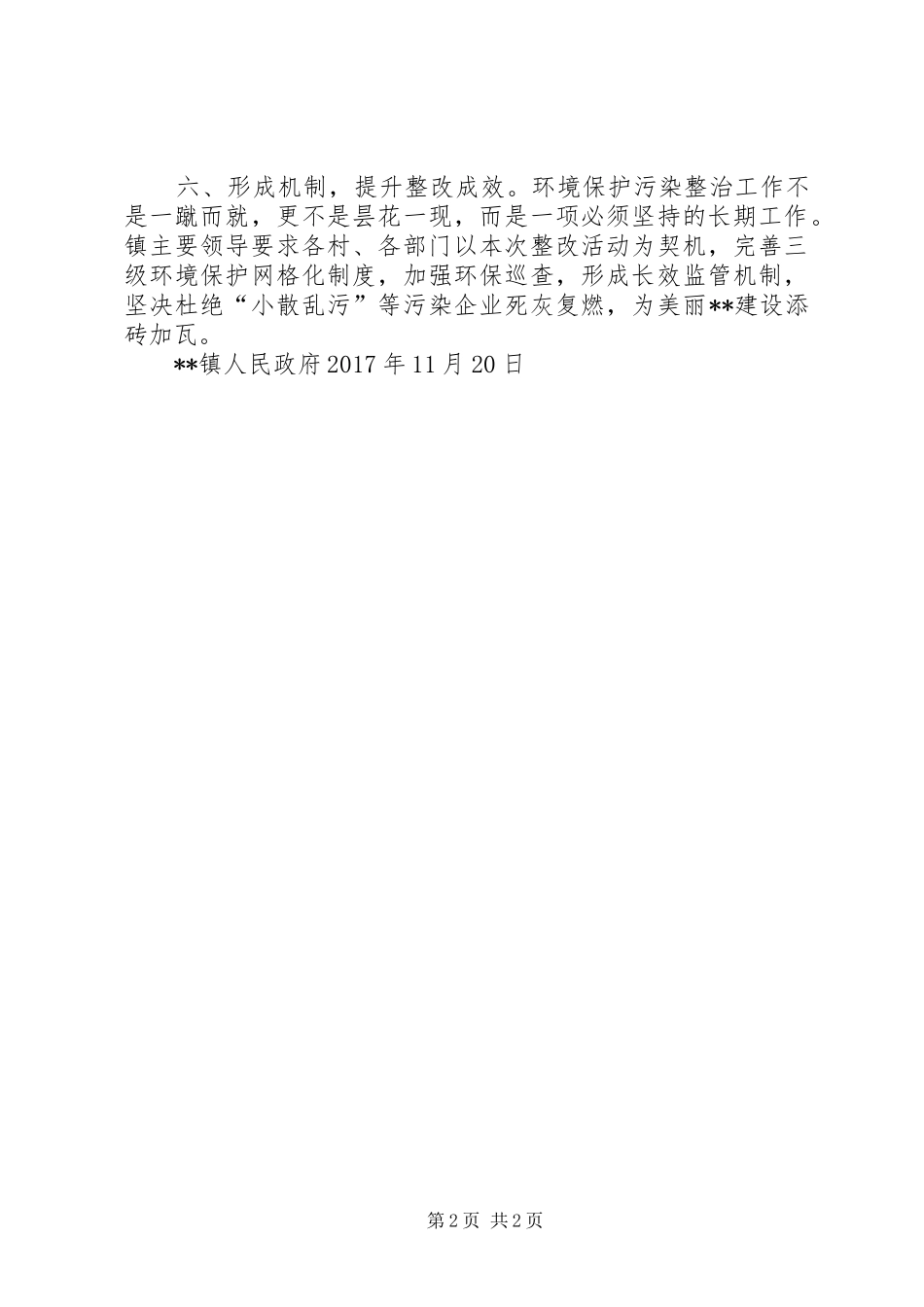 小散乱污专项行动实施方案 _第2页