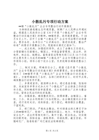 小散乱污专项行动实施方案 
