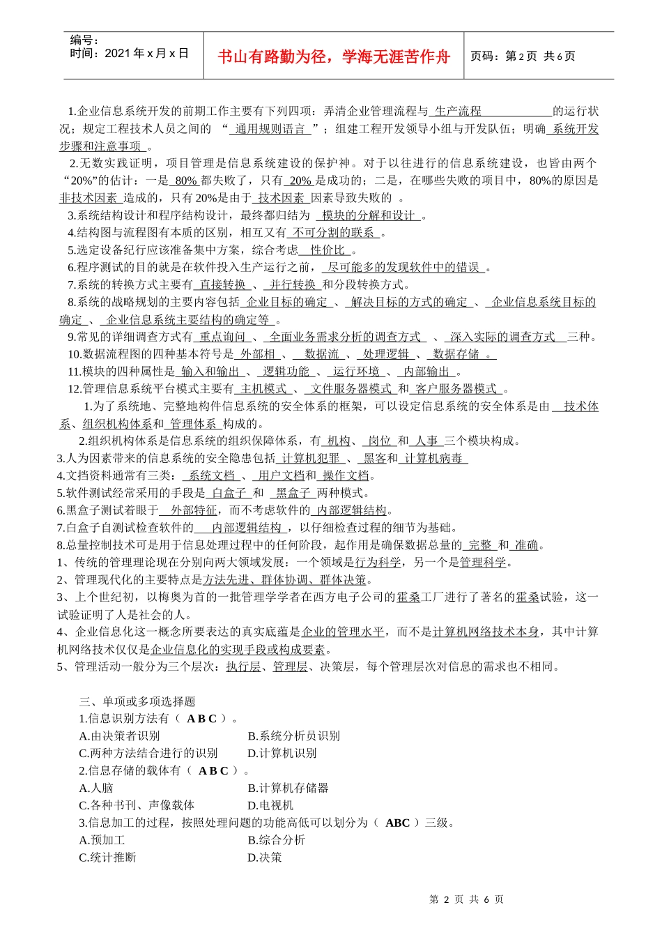 经济信息与企业管理_第2页