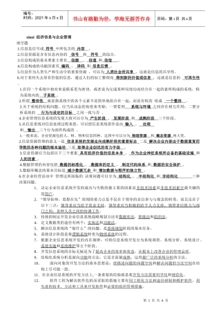 经济信息与企业管理