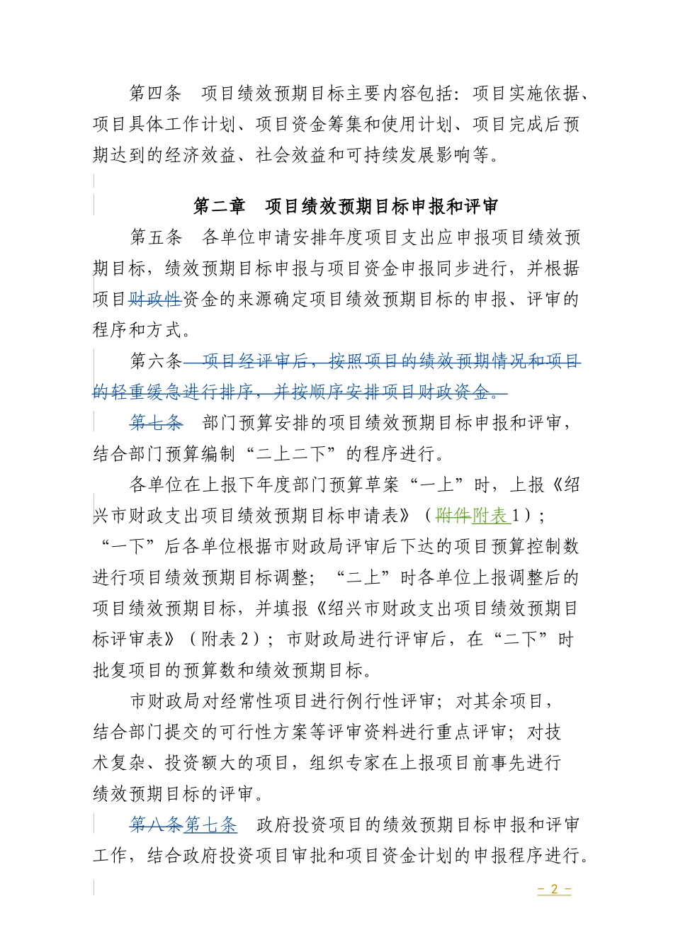 绍兴市财政支出项目绩效预期目标管理_第2页