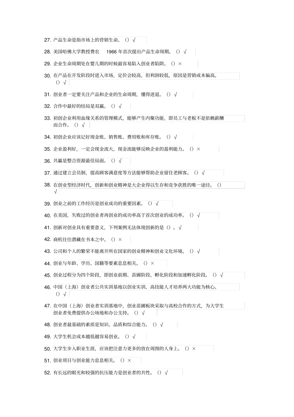 大学生创业基础答案53509_第2页