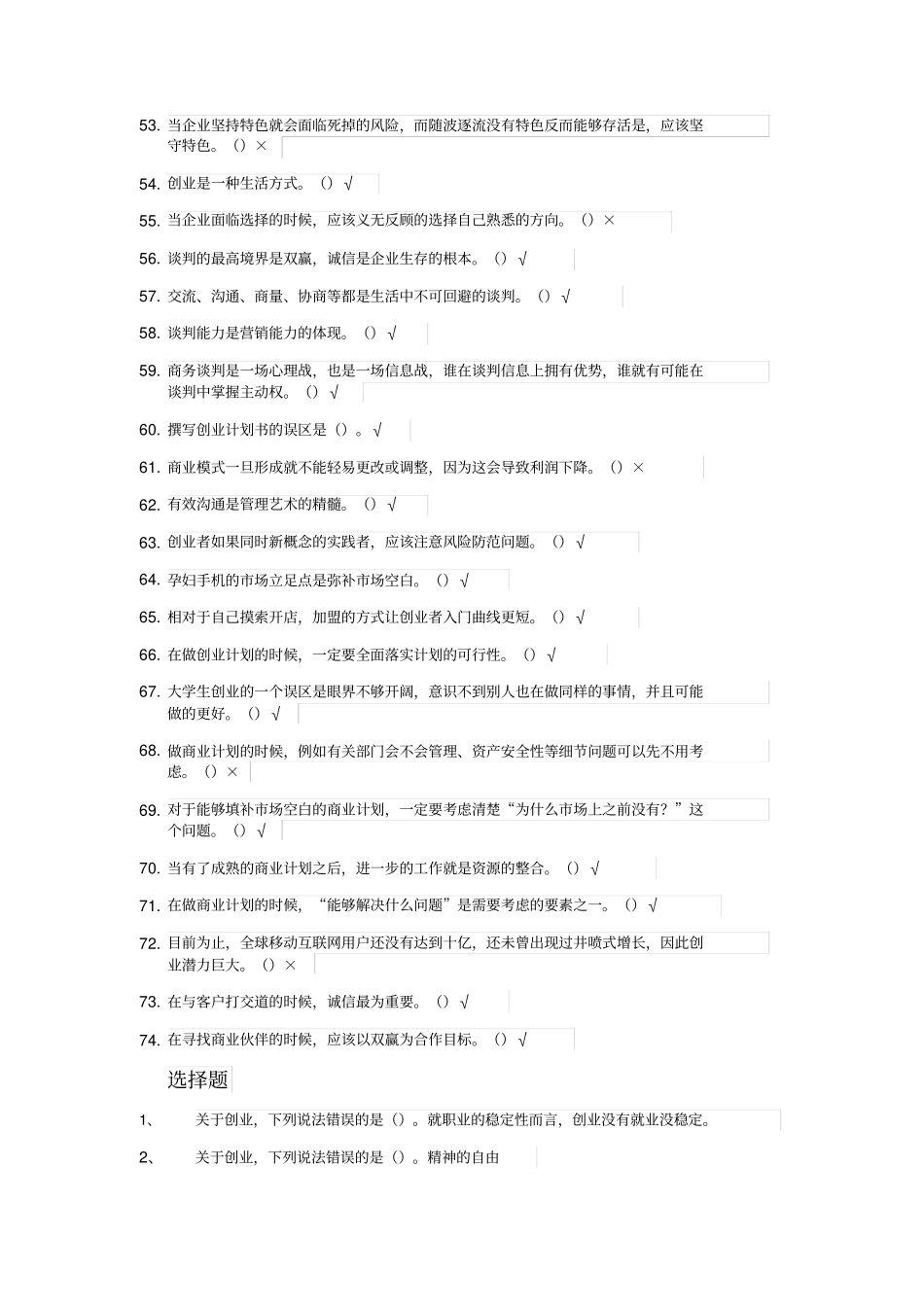 大学生创业基础答案53509_第3页