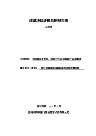 紫砂产品制造建设项目环境影响报告表