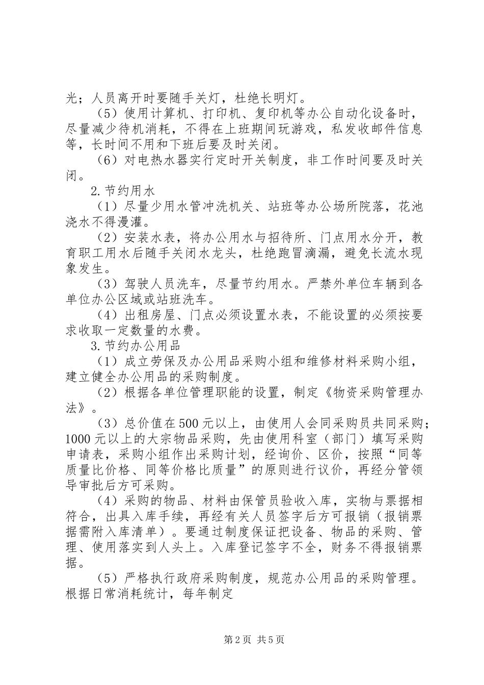 企业节能减排方案 _第2页