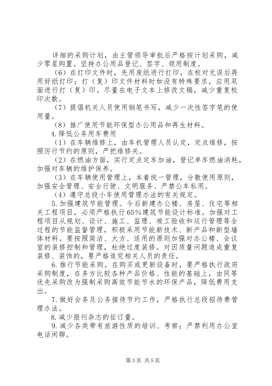 企业节能减排方案 _第3页