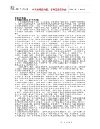 管理者形象设计