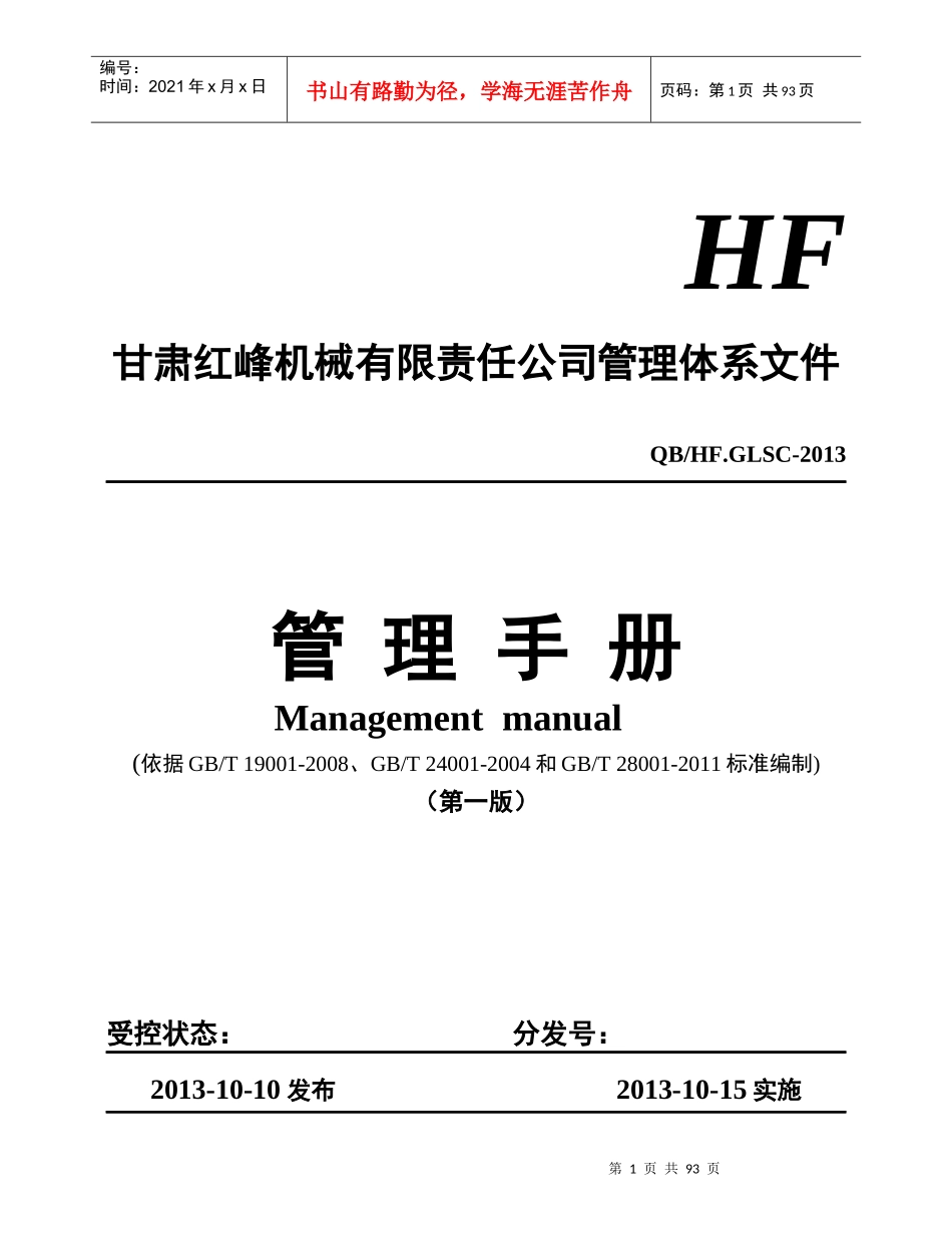 红峰管理手册_第1页