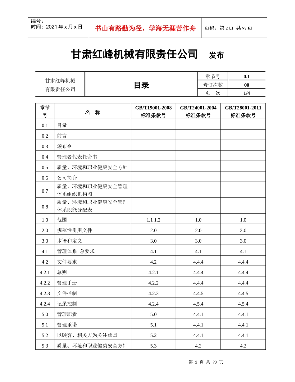 红峰管理手册_第2页
