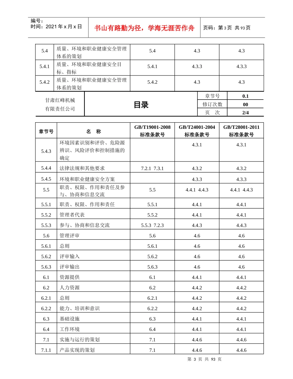 红峰管理手册_第3页