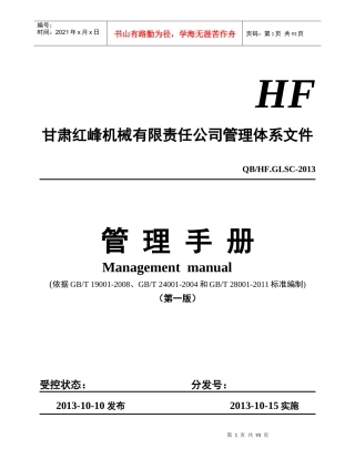 红峰管理手册