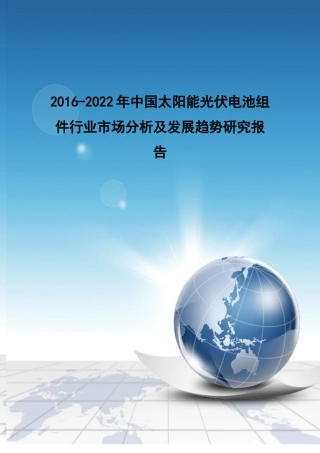 组件行业市场分析及发展趋势研究报告
