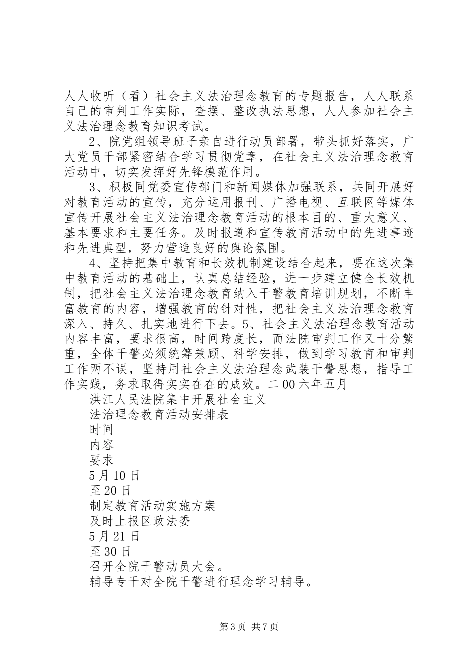法院开展社会主义法治理念教育活动实施方案 _第3页