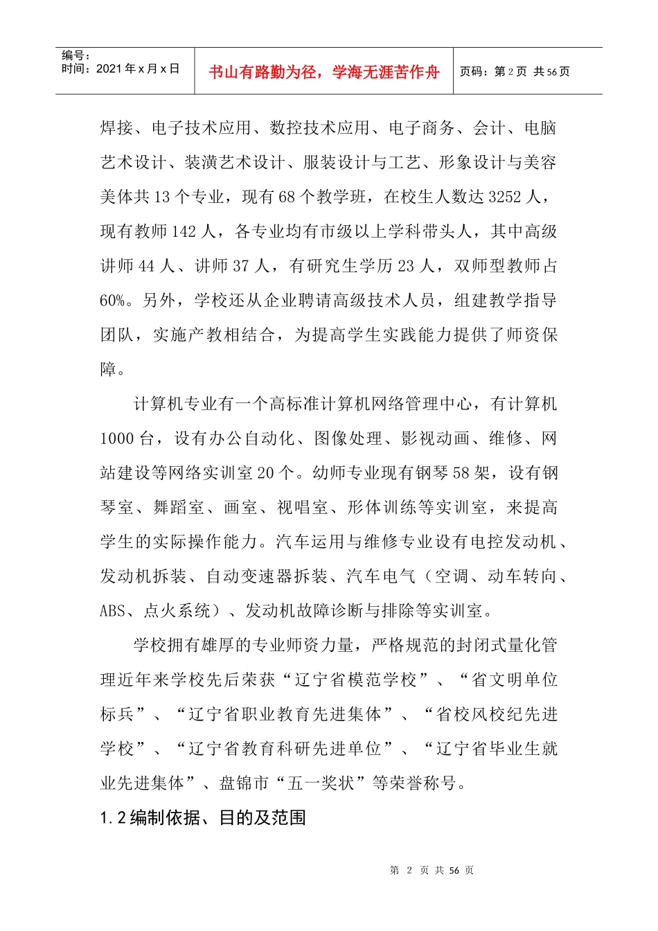 经济技术学校汽修专业实训教学楼建设项目可行性研究报_第2页
