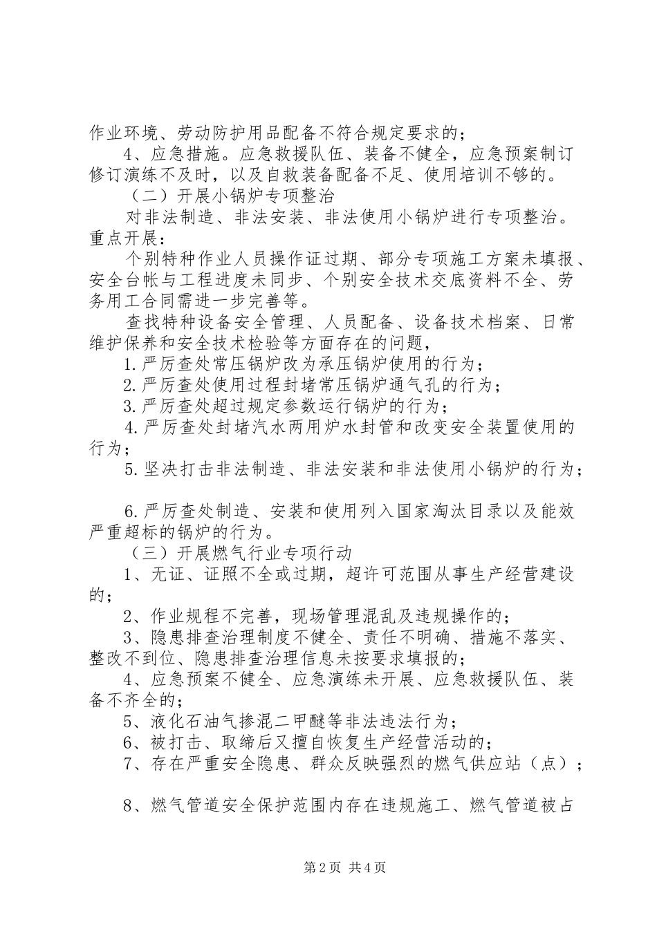 XX社区安全生产领域“打非治违”专项行动方案 _第2页