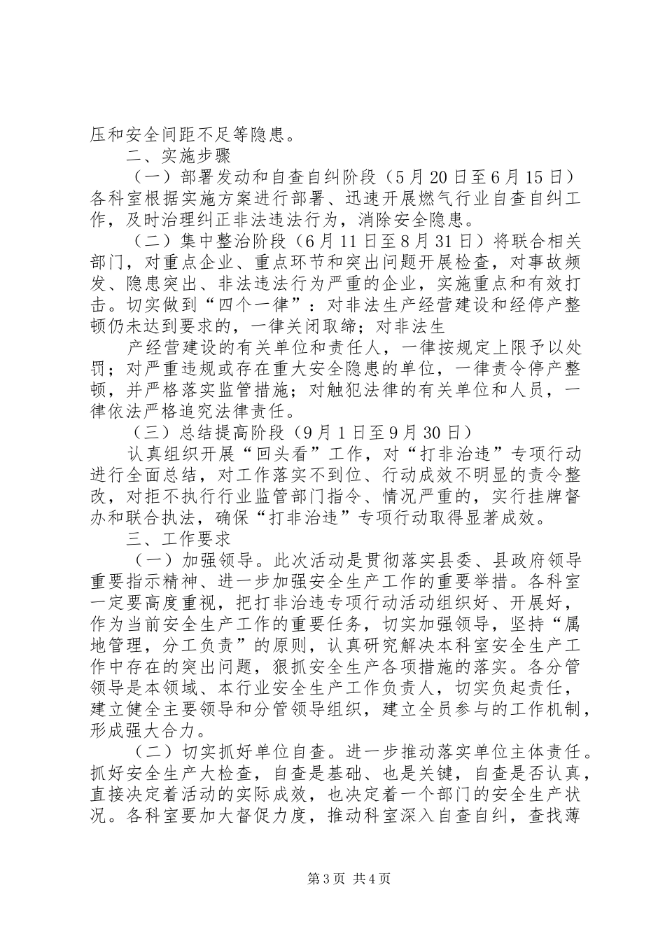 XX社区安全生产领域“打非治违”专项行动方案 _第3页