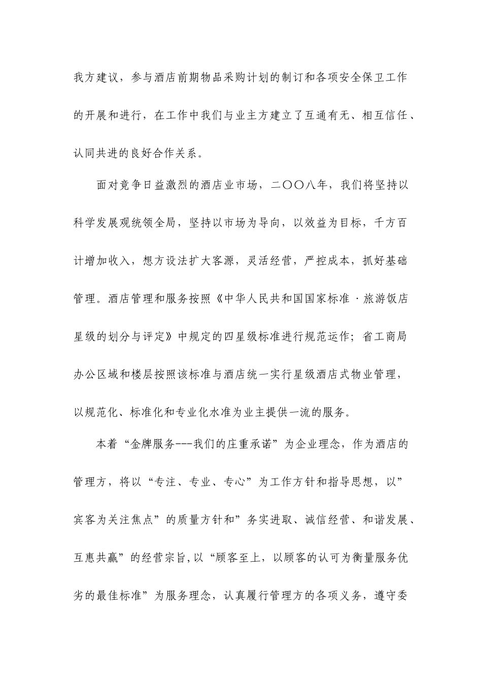 经营管理计划书21_第2页