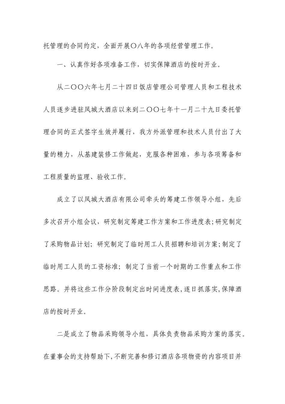 经营管理计划书21_第3页