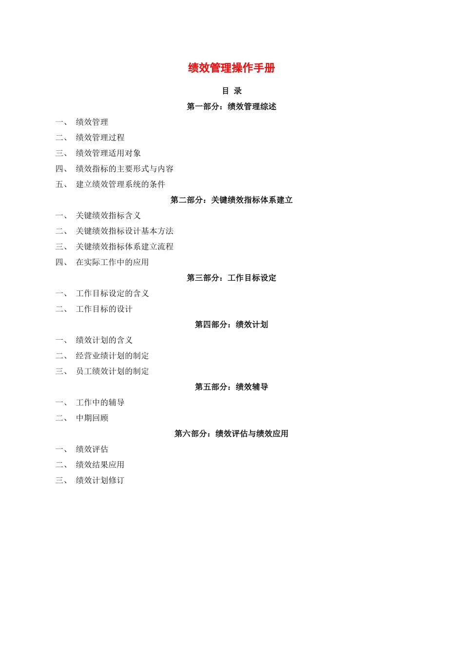 绩效管理操作手册(1)_第1页