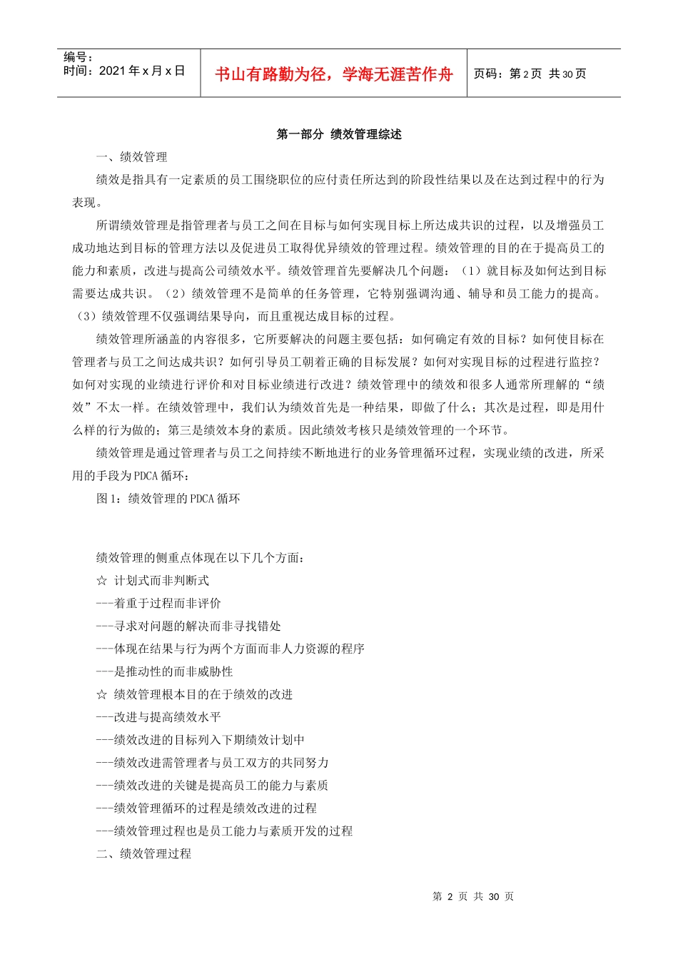 绩效管理操作手册(1)_第2页