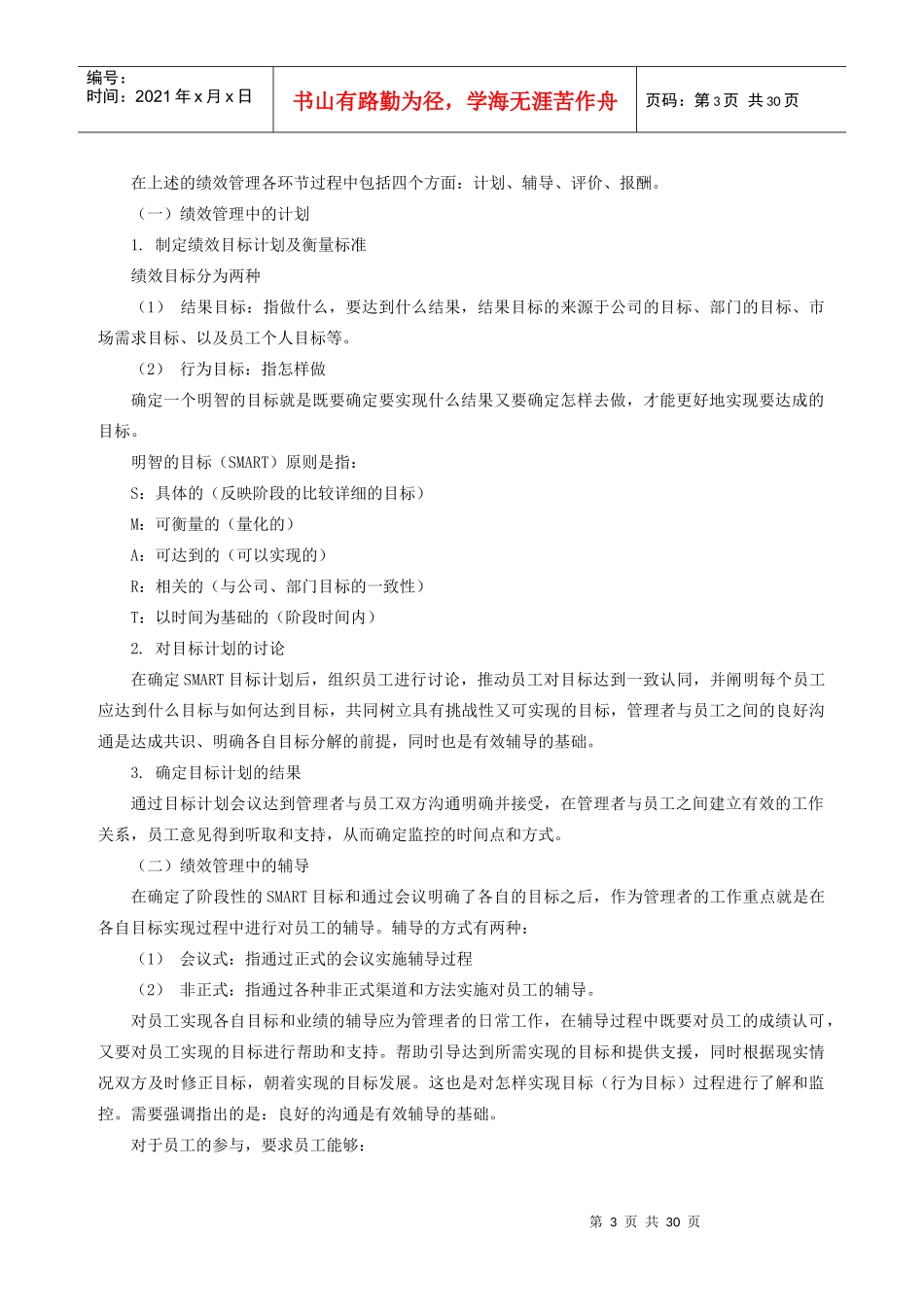 绩效管理操作手册(1)_第3页