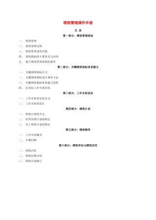 绩效管理操作手册(1)