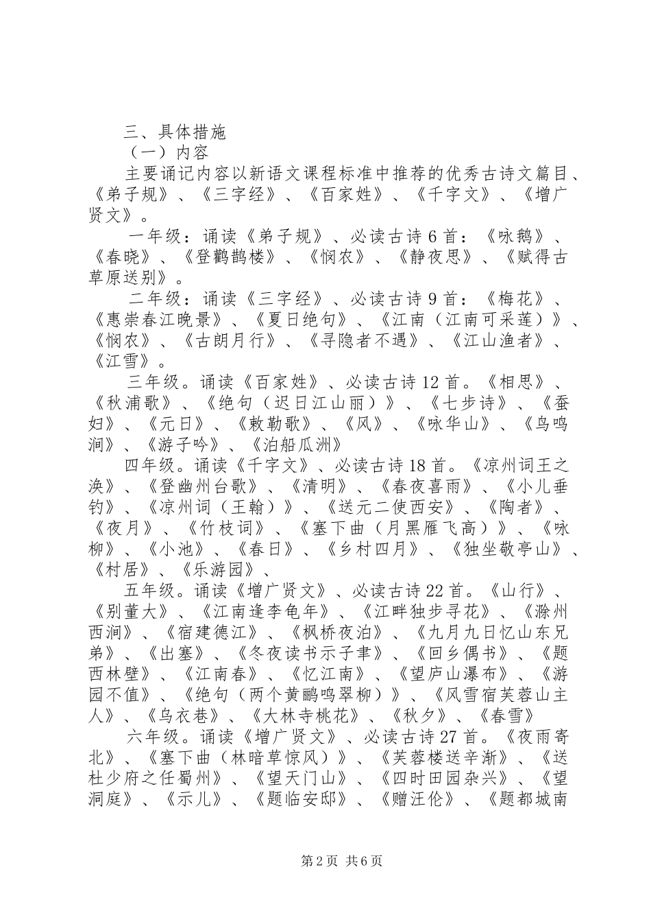 新河小学教育活动实施方案 _第2页