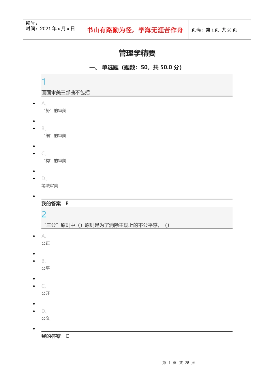 管理学精要超星网络课_第1页