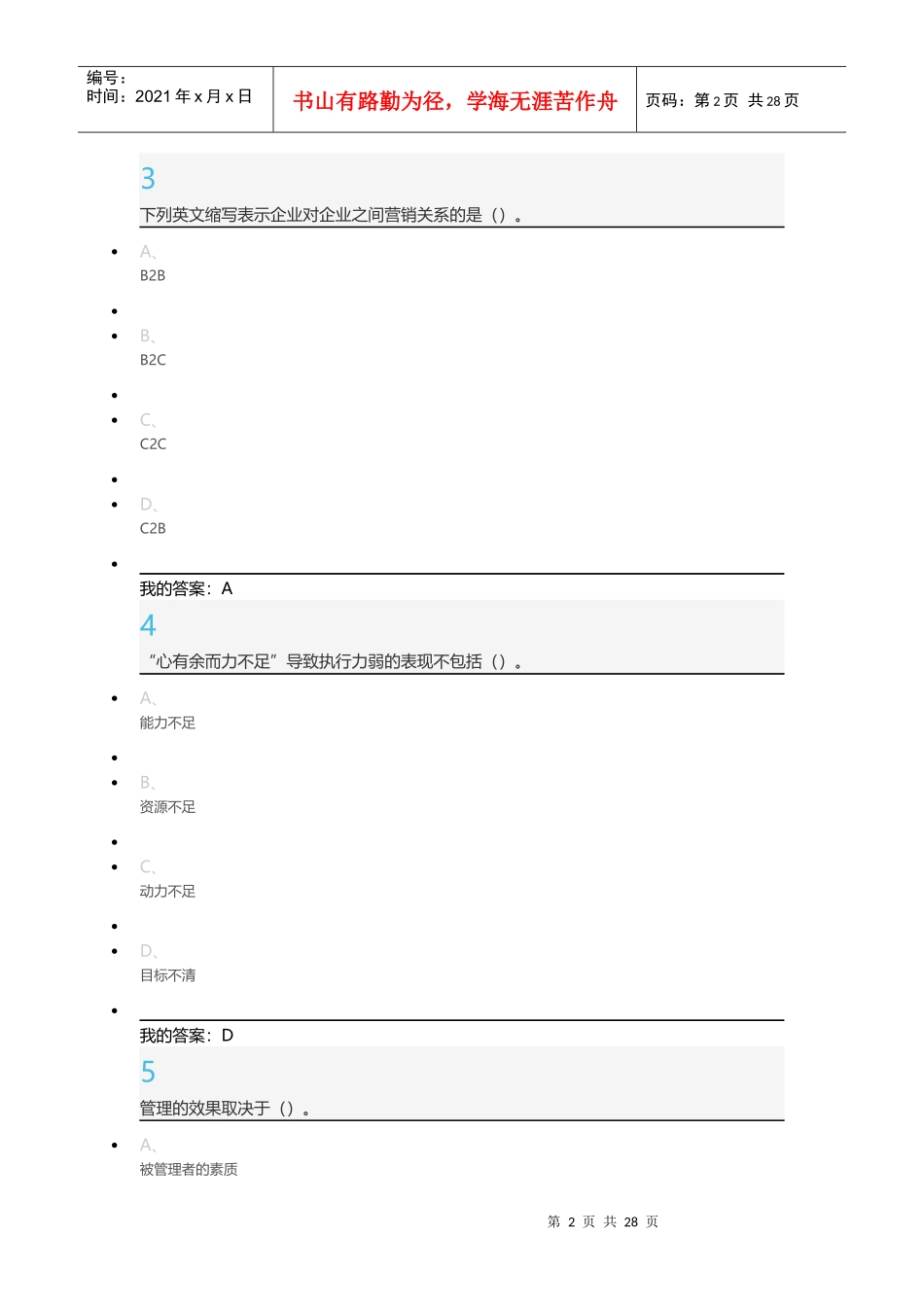 管理学精要超星网络课_第2页