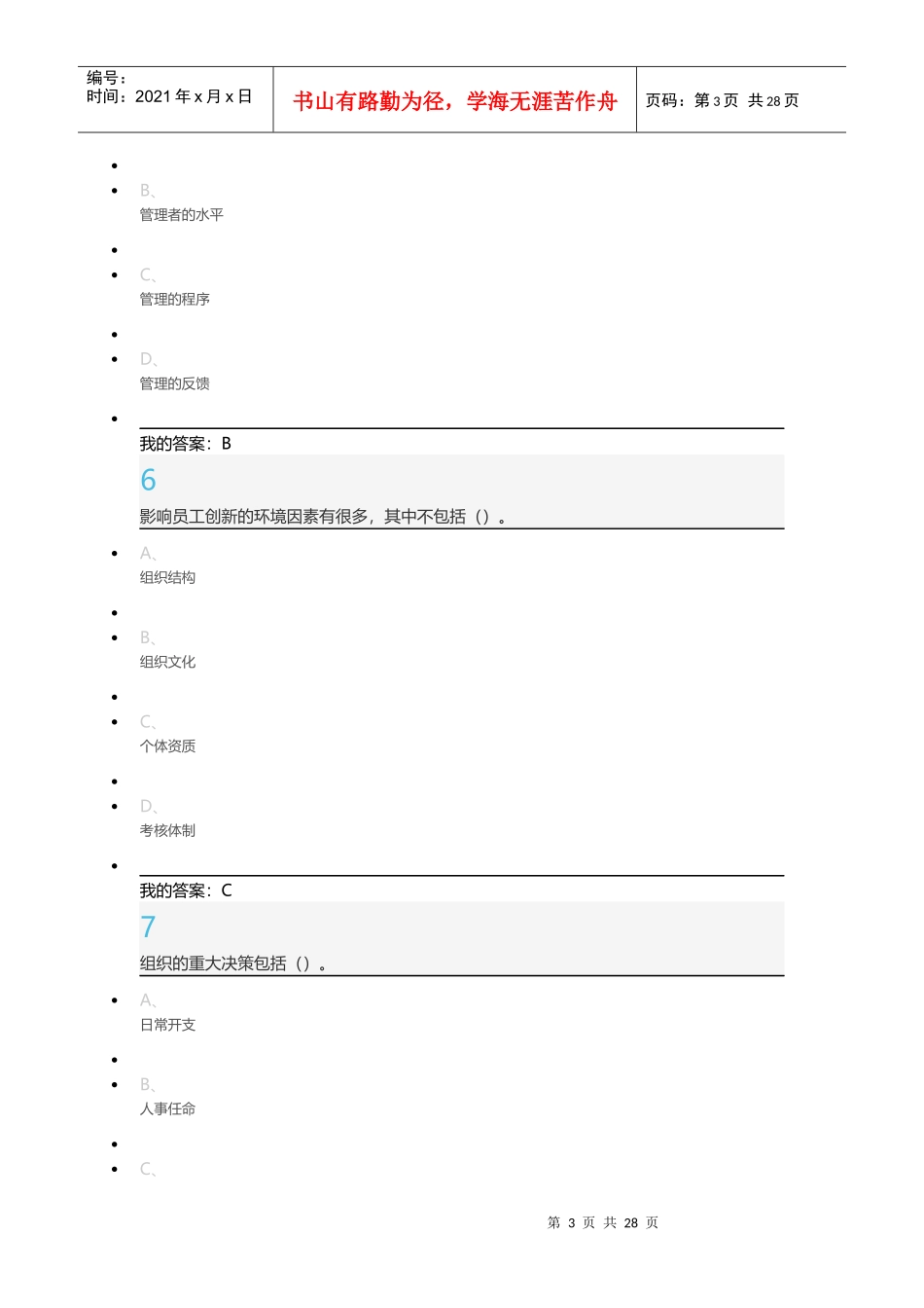 管理学精要超星网络课_第3页