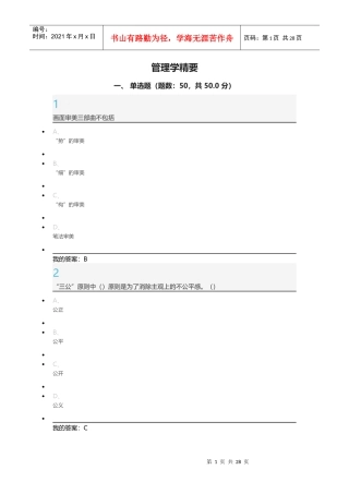 管理学精要超星网络课