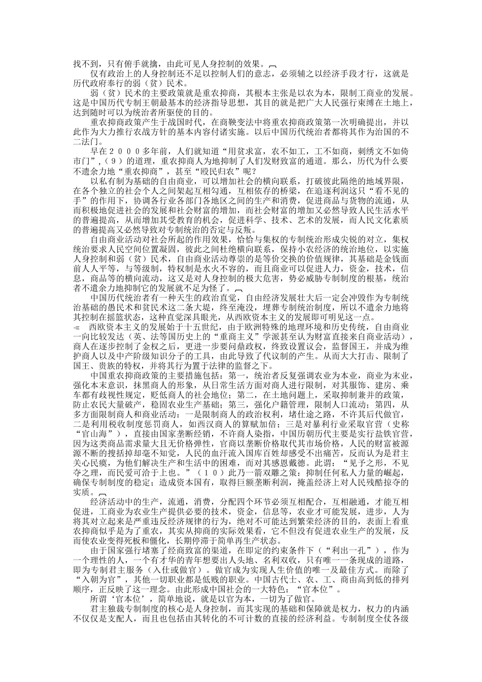 管仲陷阱简要高数_第2页