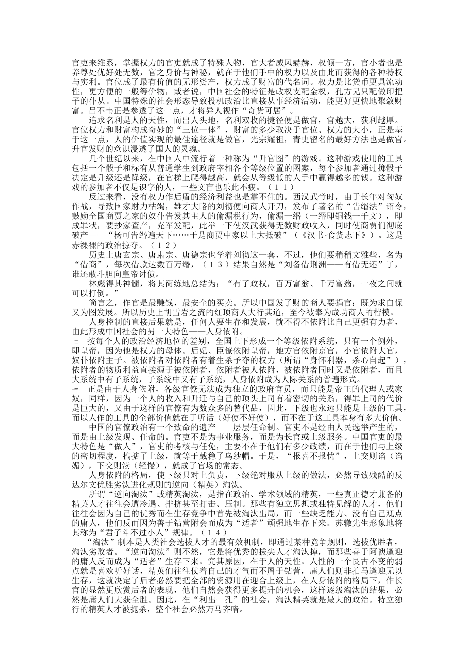 管仲陷阱简要高数_第3页