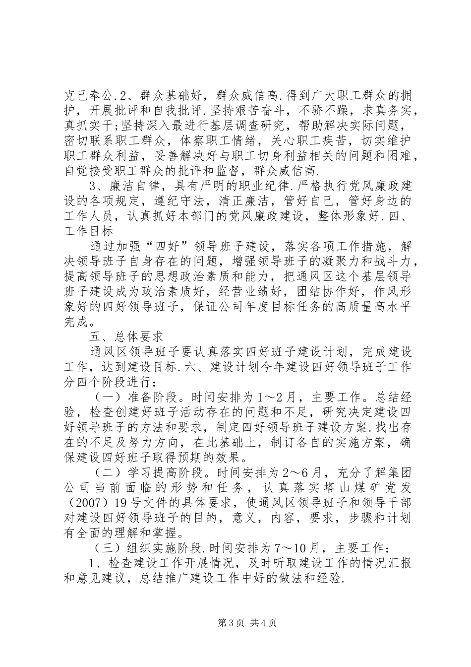 五好班子建设实施方案 _第3页