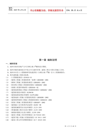 精简版施工组织设计