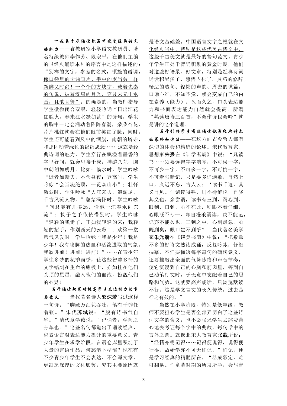 经典诵读篇目及指导策略_第3页